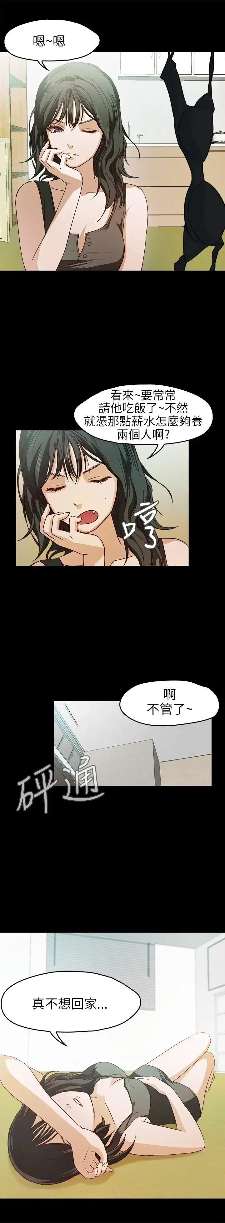 漫画《不要碰我》第18话第11张图
