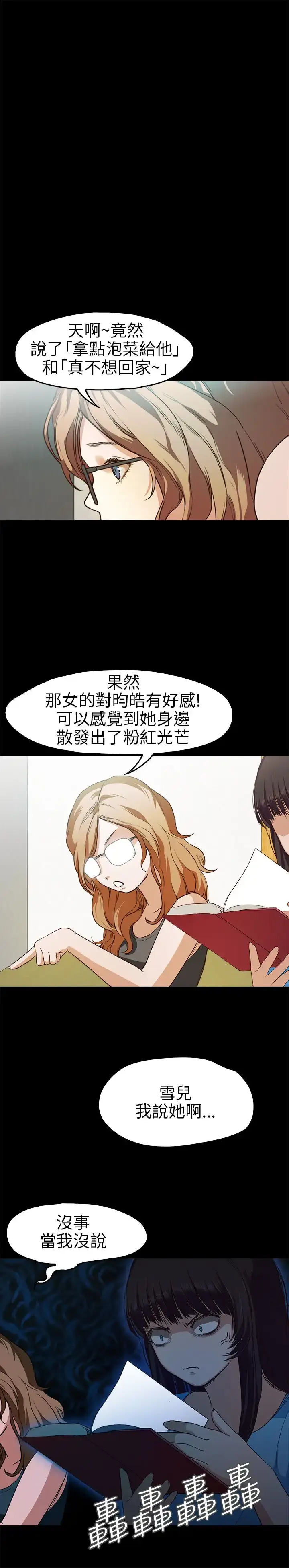 漫画《不要碰我》第18话第12张图