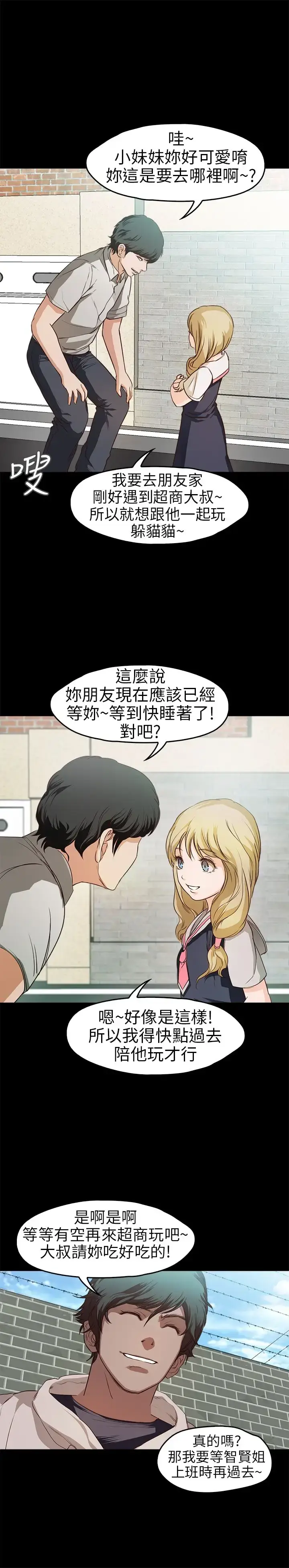 漫画《不要碰我》第18话第18张图