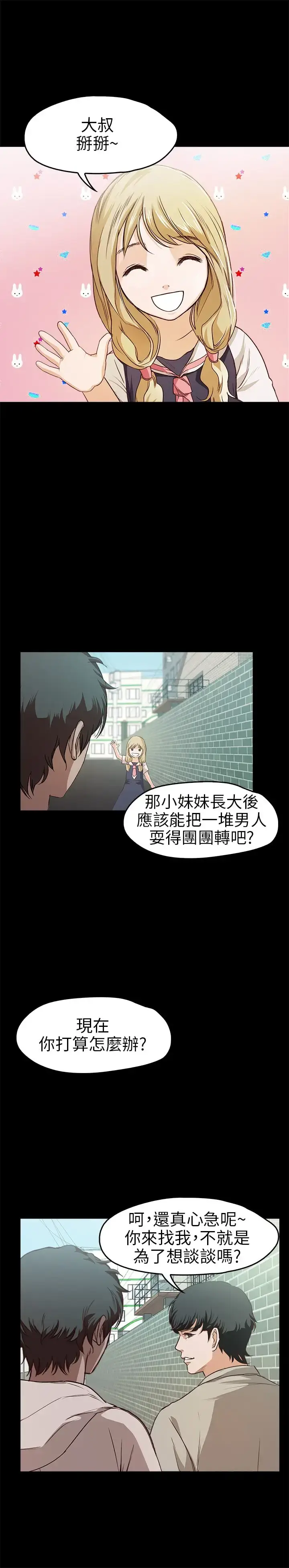 漫画《不要碰我》第18话第19张图