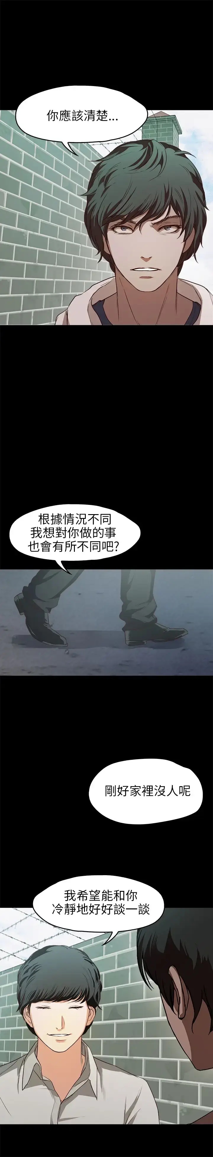 漫画《不要碰我》第18话第20张图