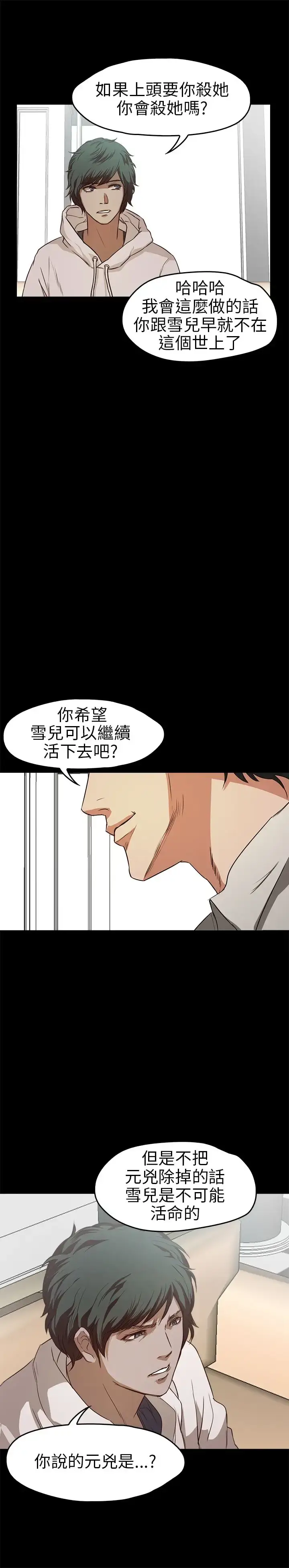 漫画《不要碰我》第18话第23张图