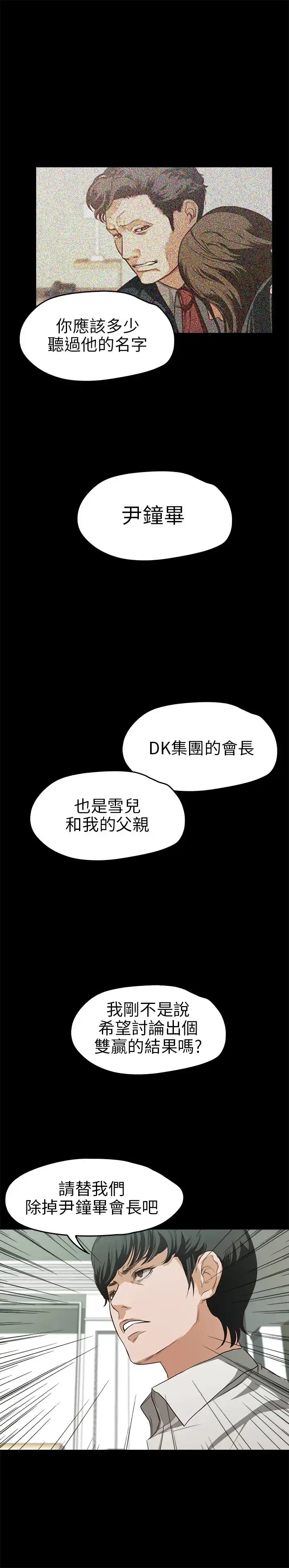 漫画《不要碰我》第18话第24张图