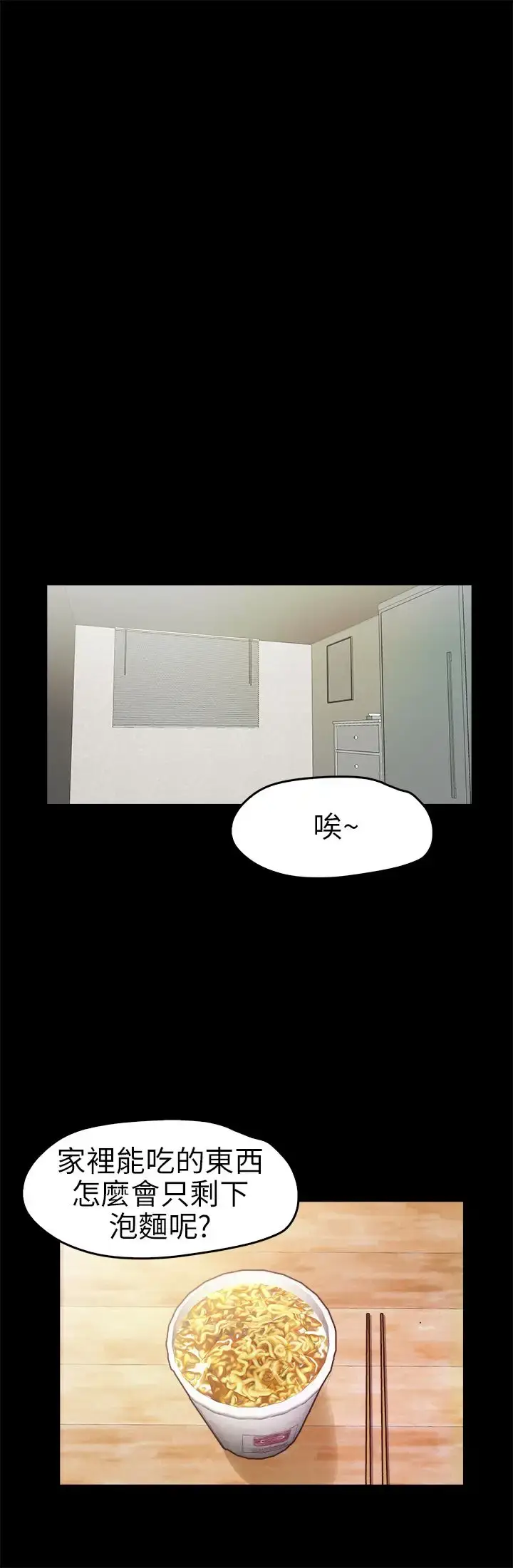 漫画《不要碰我》第18话第9张图