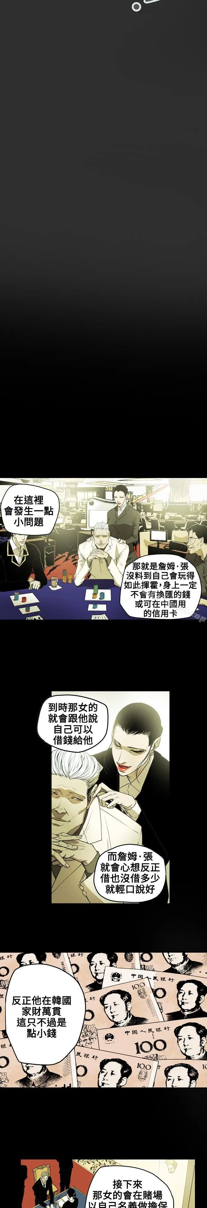漫画《Honeytrap甜蜜陷阱》第36话第10张图
