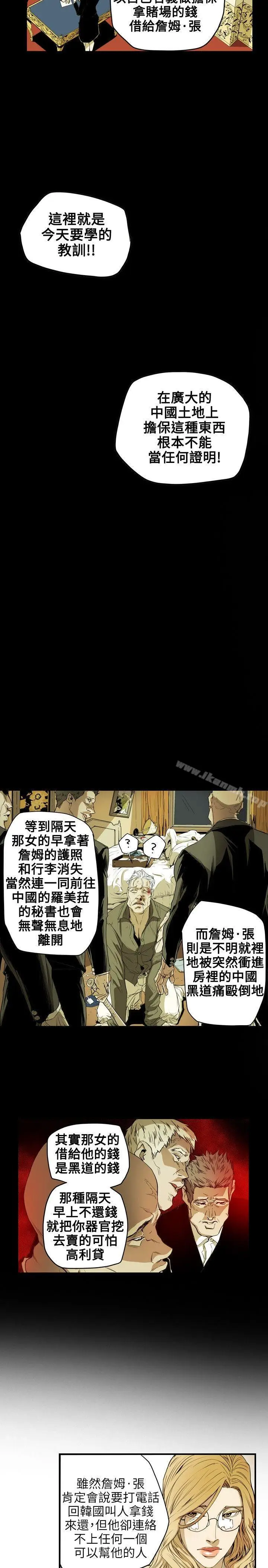 漫画《Honeytrap甜蜜陷阱》第36话第11张图