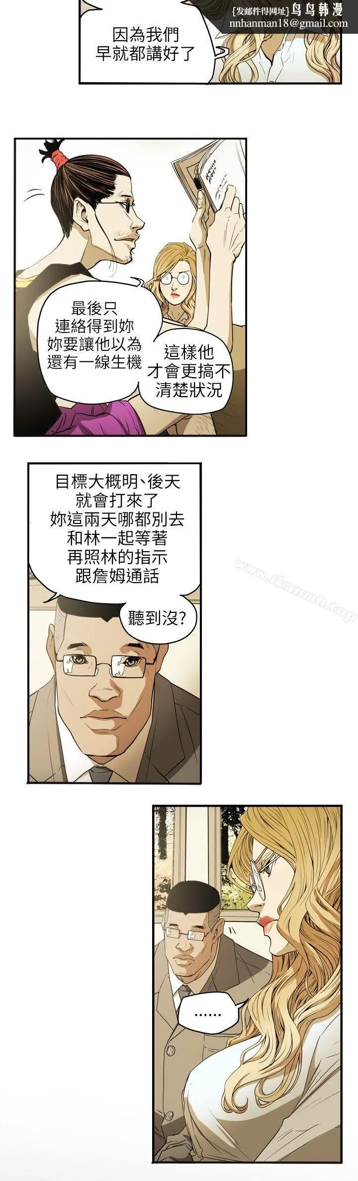 漫画《Honeytrap甜蜜陷阱》第36话第12张图