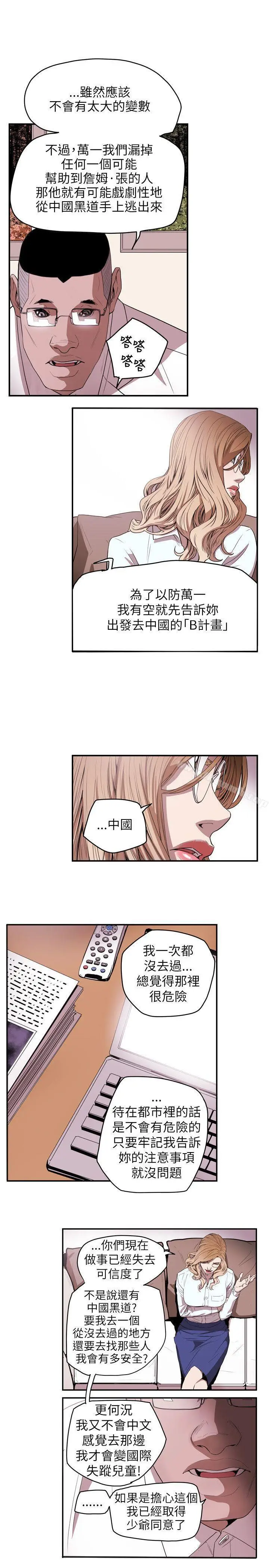 漫画《Honeytrap甜蜜陷阱》第36话第19张图