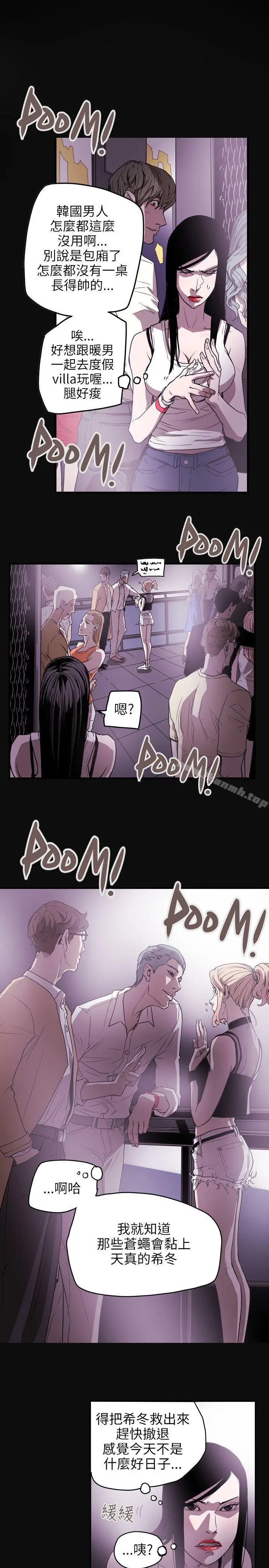 漫画《Honeytrap甜蜜陷阱》第36话第21张图