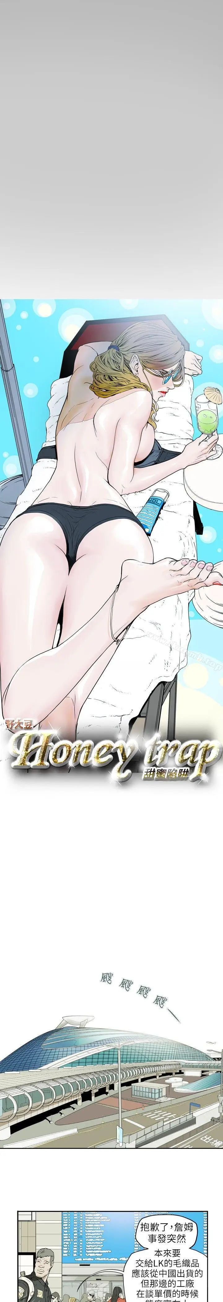 漫画《Honeytrap甜蜜陷阱》第36话第3张图