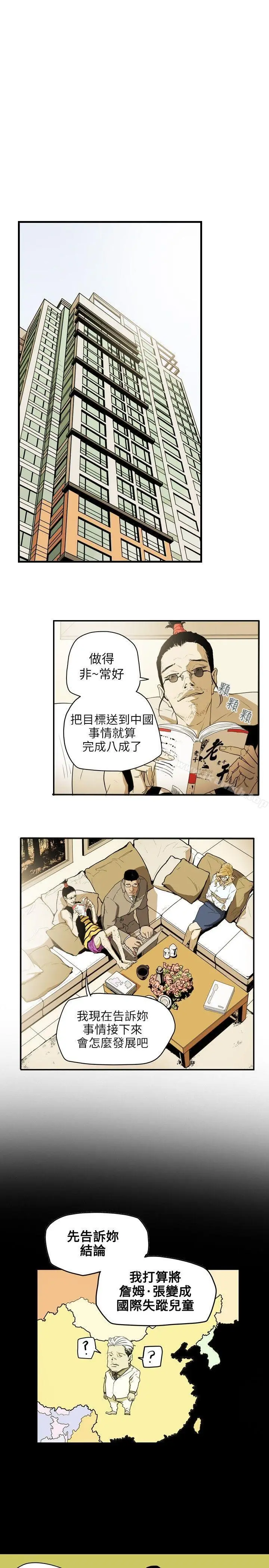 漫画《Honeytrap甜蜜陷阱》第36话第6张图