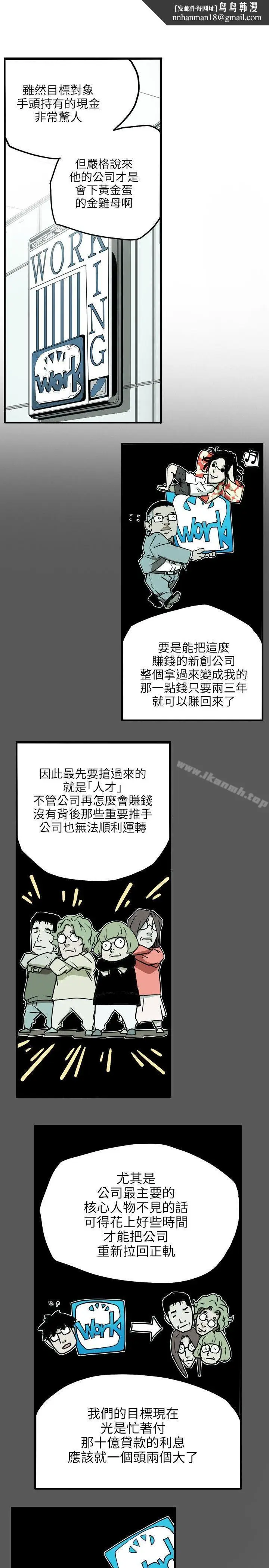 漫画《Honeytrap甜蜜陷阱》第16话第12张图