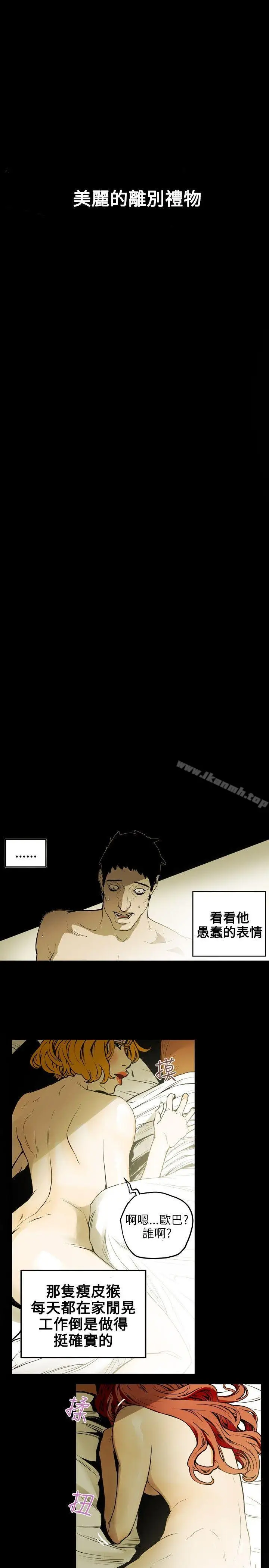 漫画《Honeytrap甜蜜陷阱》第16话第3张图