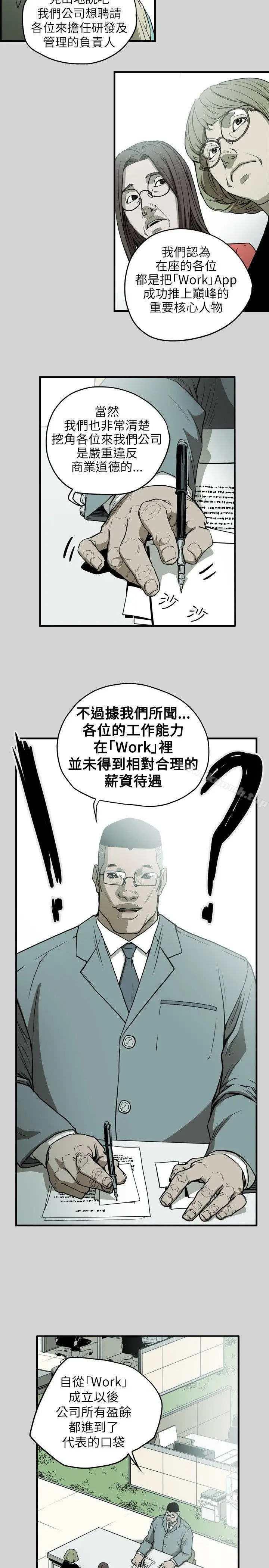 漫画《Honeytrap甜蜜陷阱》第16话第8张图