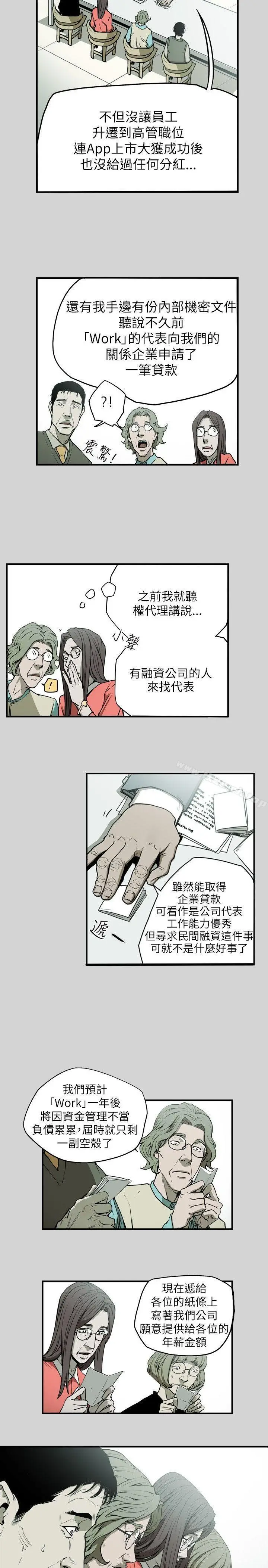 漫画《Honeytrap甜蜜陷阱》第16话第9张图