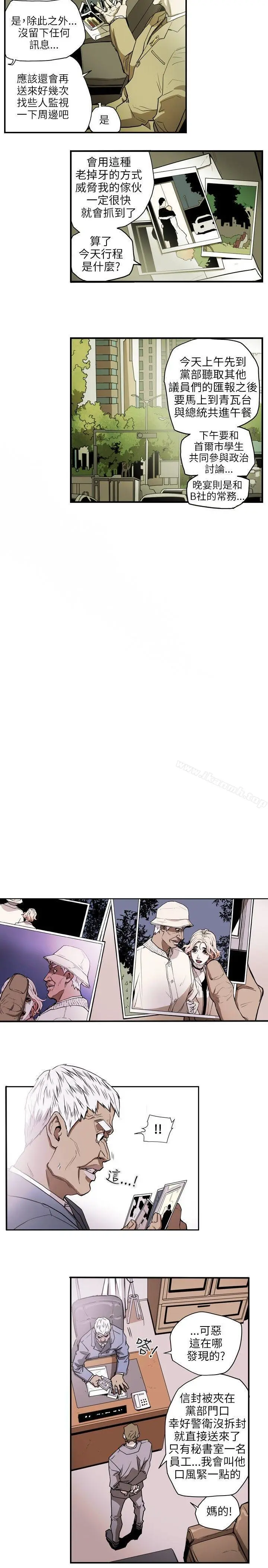 漫画《Honeytrap甜蜜陷阱》第21话第10张图