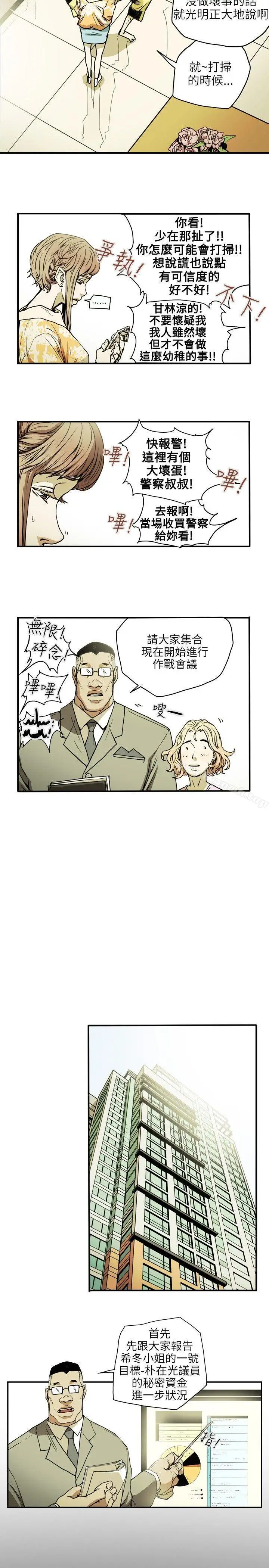漫画《Honeytrap甜蜜陷阱》第21话第4张图