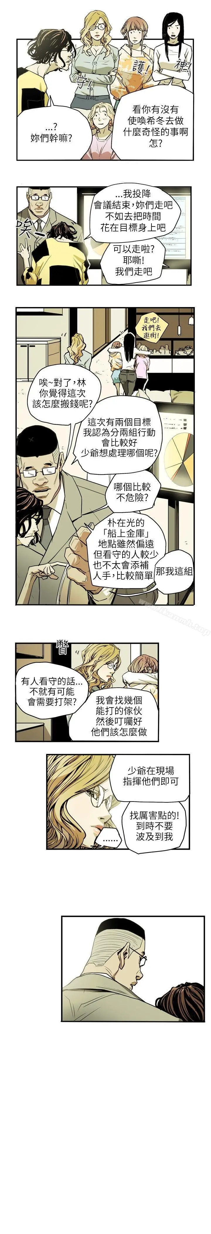 漫画《Honeytrap甜蜜陷阱》第21话第7张图