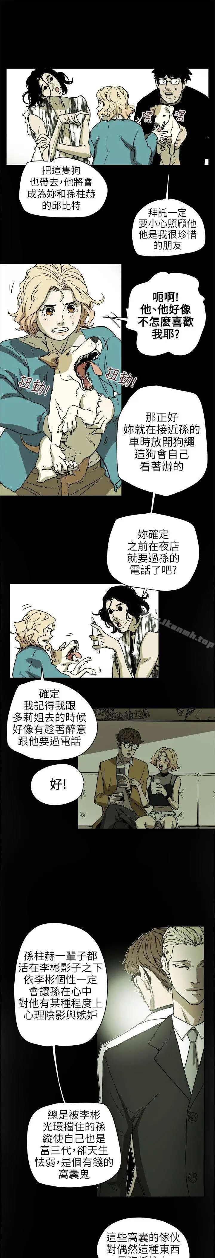 漫画《Honeytrap甜蜜陷阱》第72话第15张图
