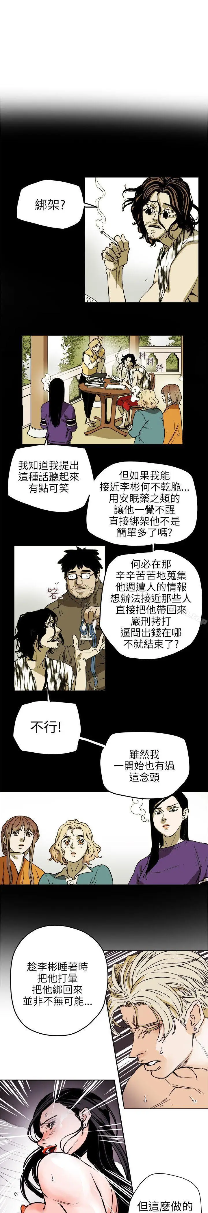 漫画《Honeytrap甜蜜陷阱》第72话第5张图