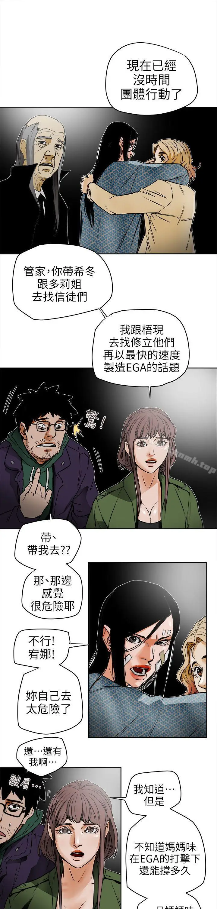 漫画《Honeytrap甜蜜陷阱》第95话第13张图