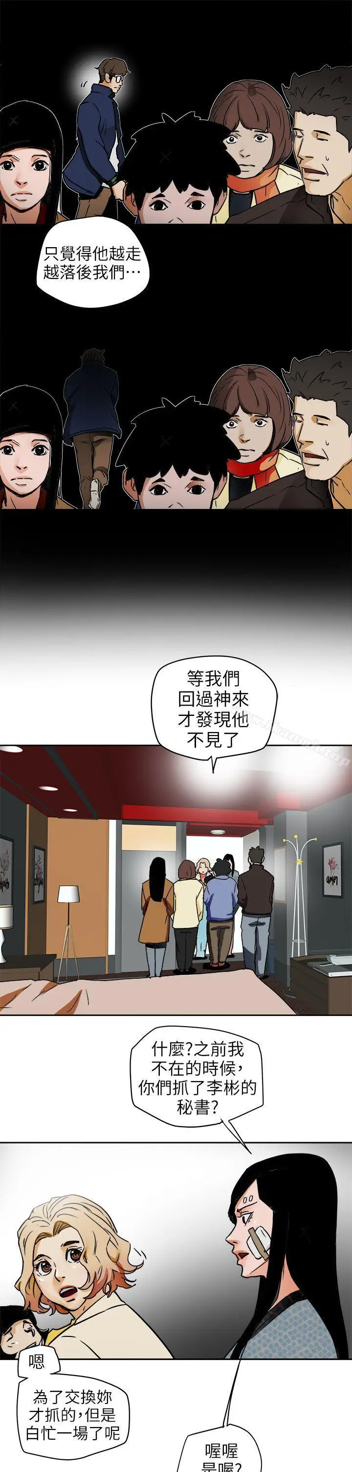 漫画《Honeytrap甜蜜陷阱》第95话第23张图