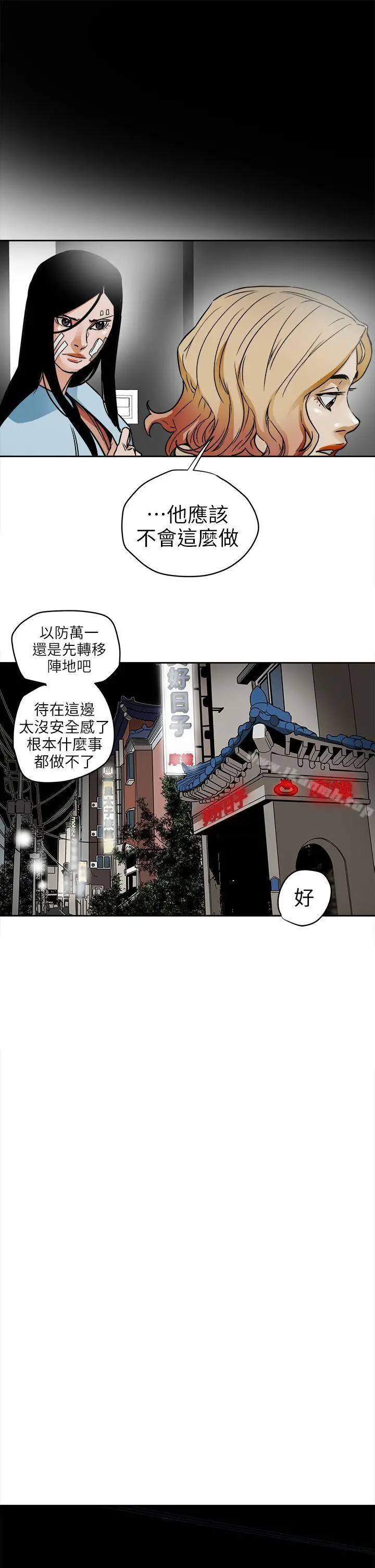 漫画《Honeytrap甜蜜陷阱》第95话第25张图