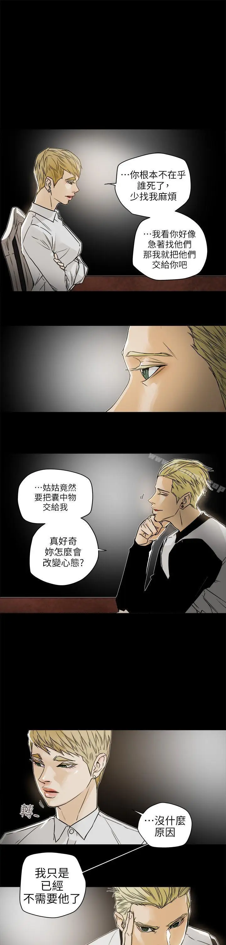 漫画《Honeytrap甜蜜陷阱》第95话第5张图