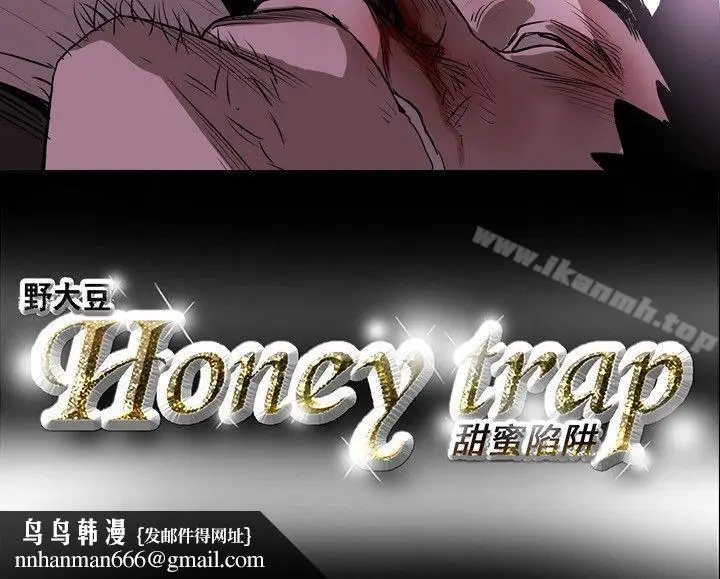 漫画《Honeytrap甜蜜陷阱》第10话第15张图
