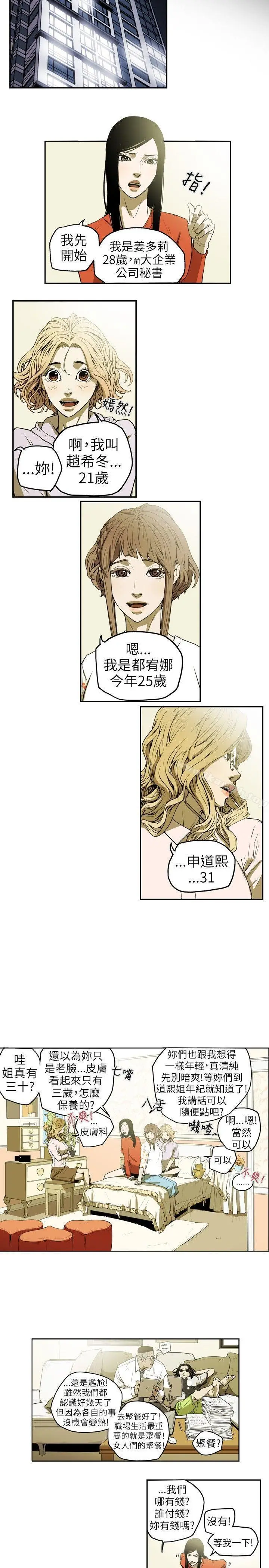 漫画《Honeytrap甜蜜陷阱》第10话第2张图