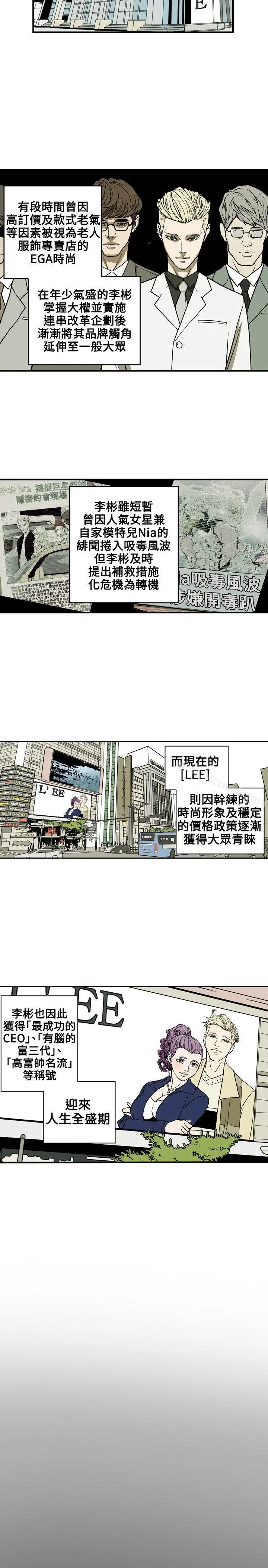 漫画《Honeytrap甜蜜陷阱》第70话第9张图