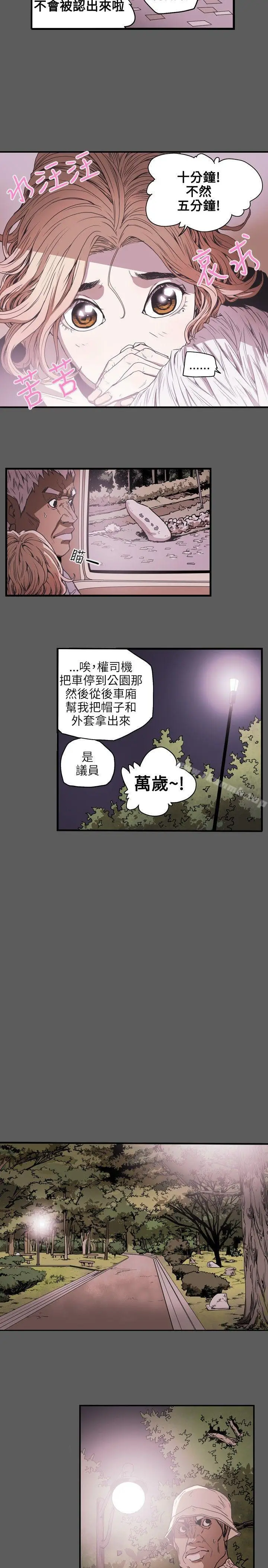 漫画《Honeytrap甜蜜陷阱》第20话第10张图
