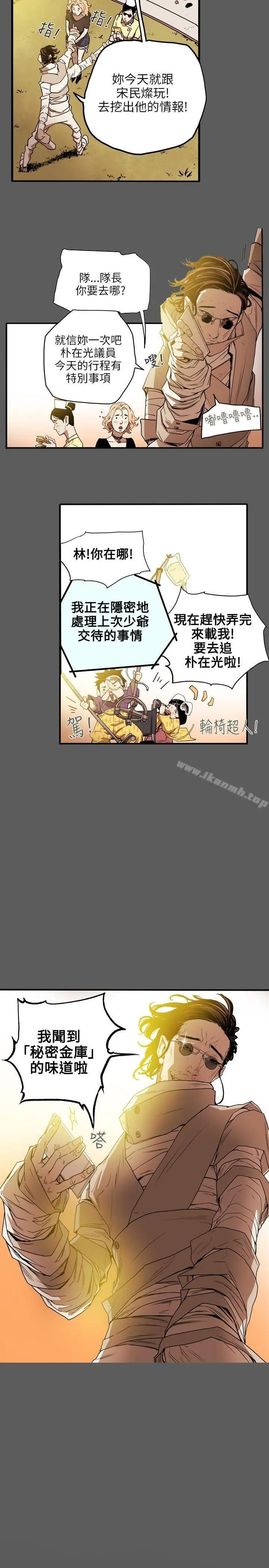 漫画《Honeytrap甜蜜陷阱》第20话第2张图
