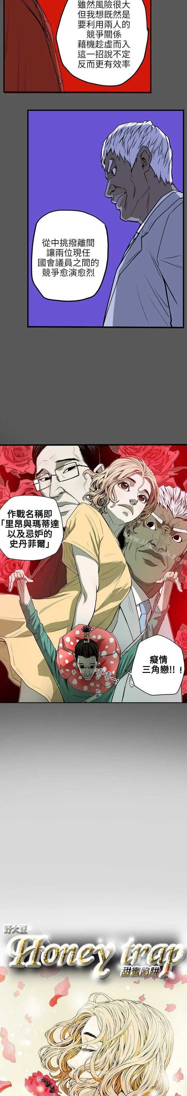 漫画《Honeytrap甜蜜陷阱》第19话第2张图