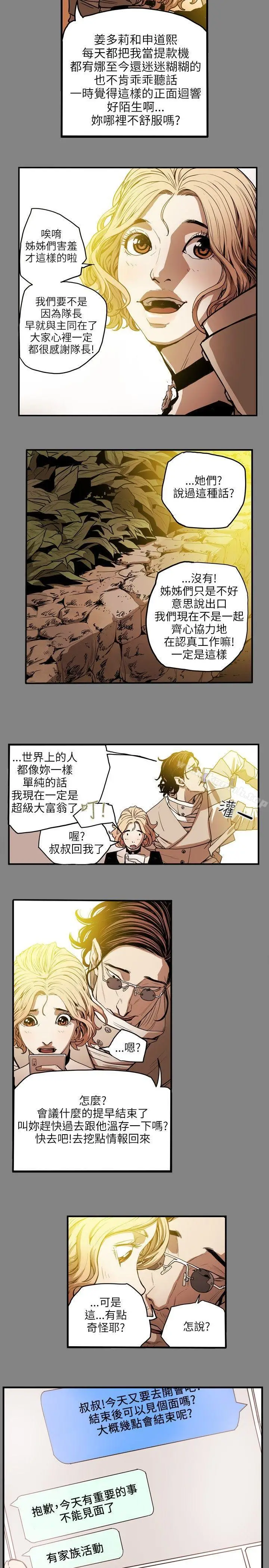 漫画《Honeytrap甜蜜陷阱》第19话第20张图