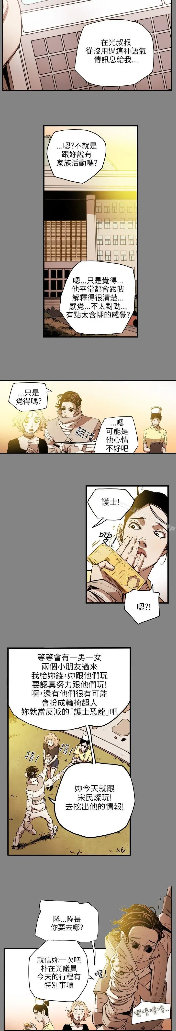漫画《Honeytrap甜蜜陷阱》第19话第21张图