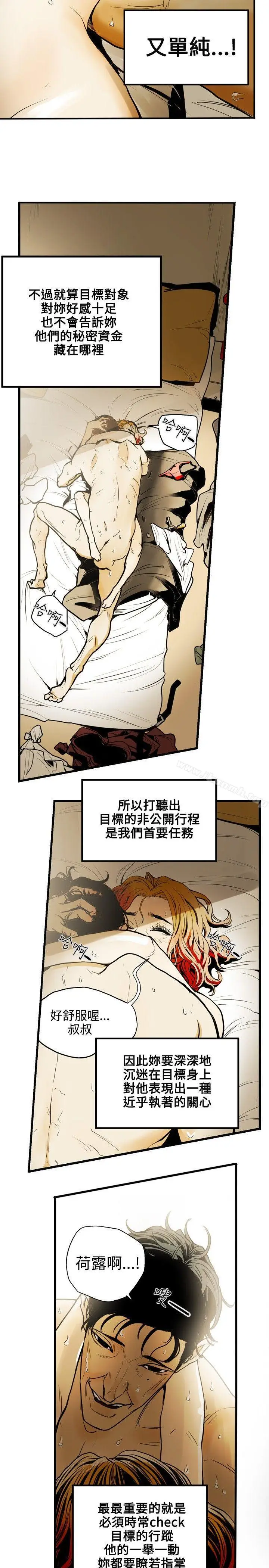 漫画《Honeytrap甜蜜陷阱》第19话第4张图