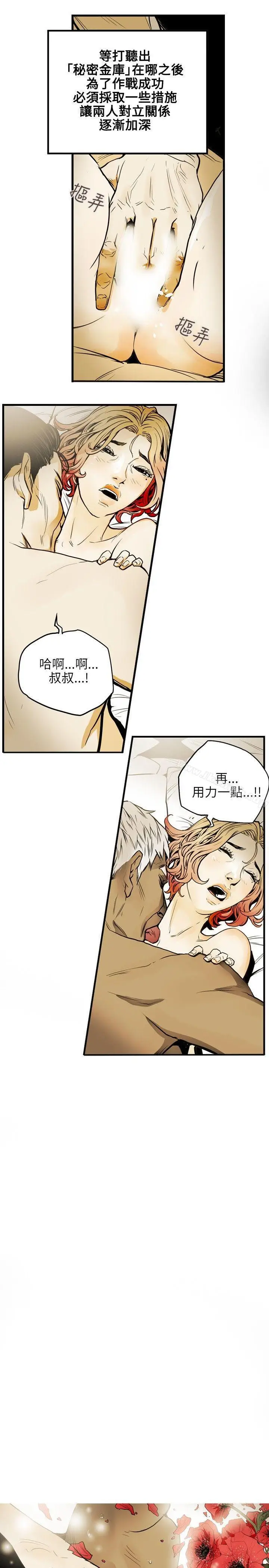 漫画《Honeytrap甜蜜陷阱》第19话第9张图