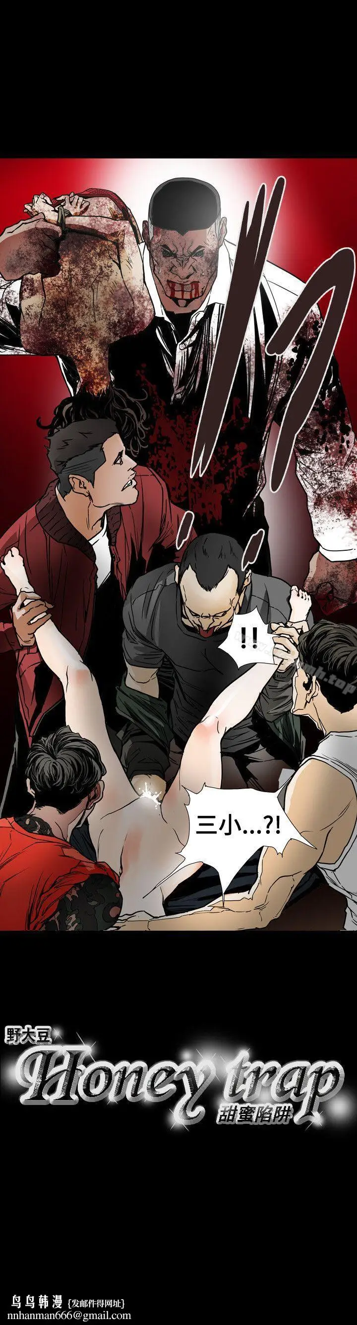 漫画《Honeytrap甜蜜陷阱》第63话第20张图
