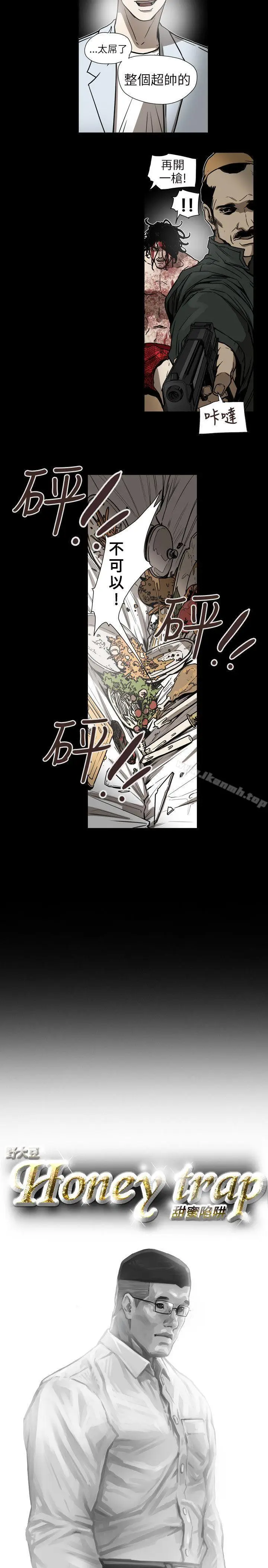 漫画《Honeytrap甜蜜陷阱》第63话第5张图