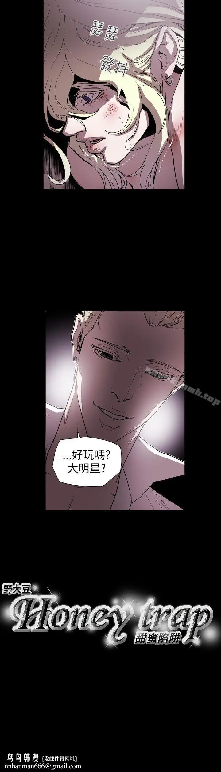 漫画《Honeytrap甜蜜陷阱》第57话第21张图
