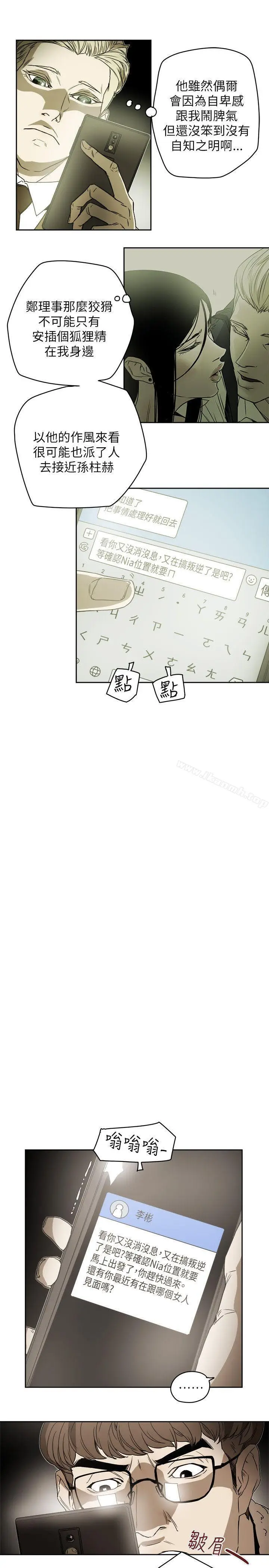漫画《Honeytrap甜蜜陷阱》第80话第15张图