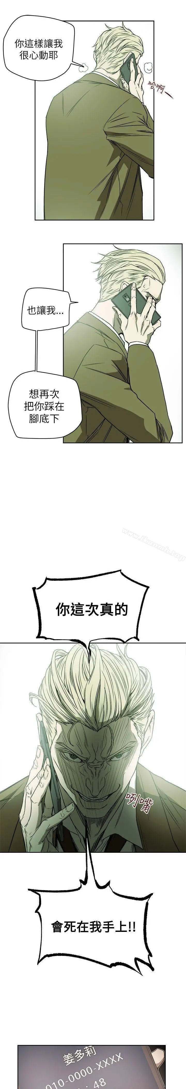 漫画《Honeytrap甜蜜陷阱》第80话第5张图