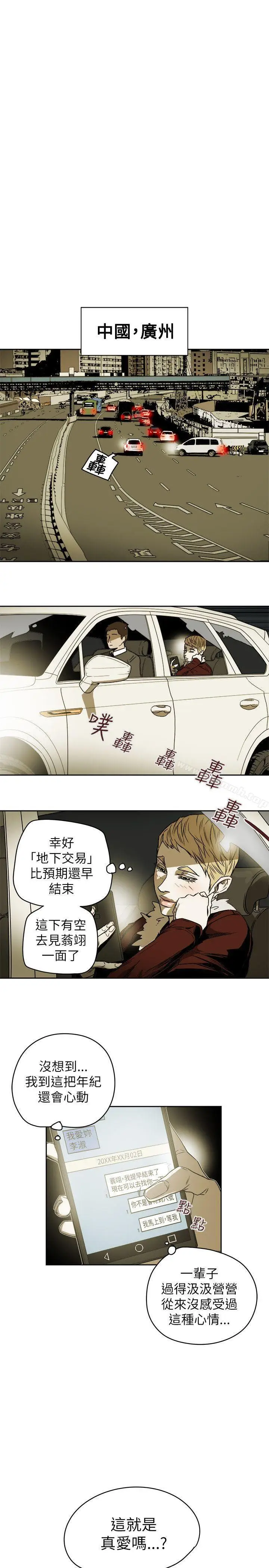 漫画《Honeytrap甜蜜陷阱》第80话第7张图