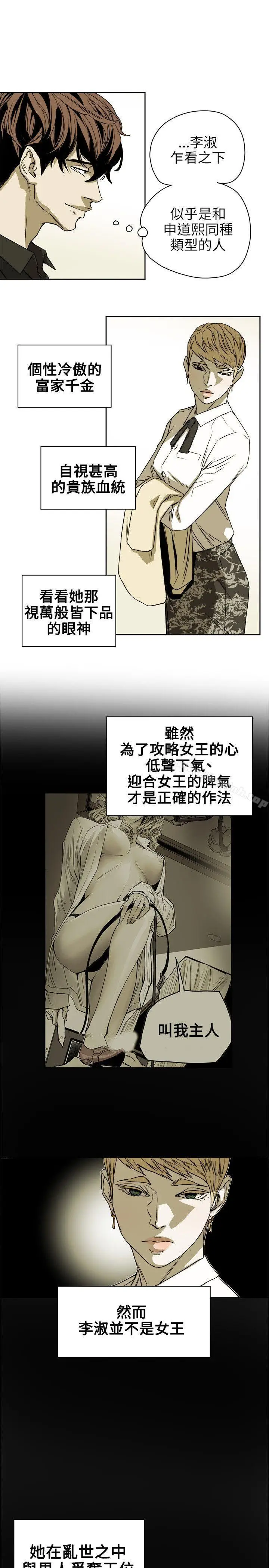 漫画《Honeytrap甜蜜陷阱》第74话第11张图