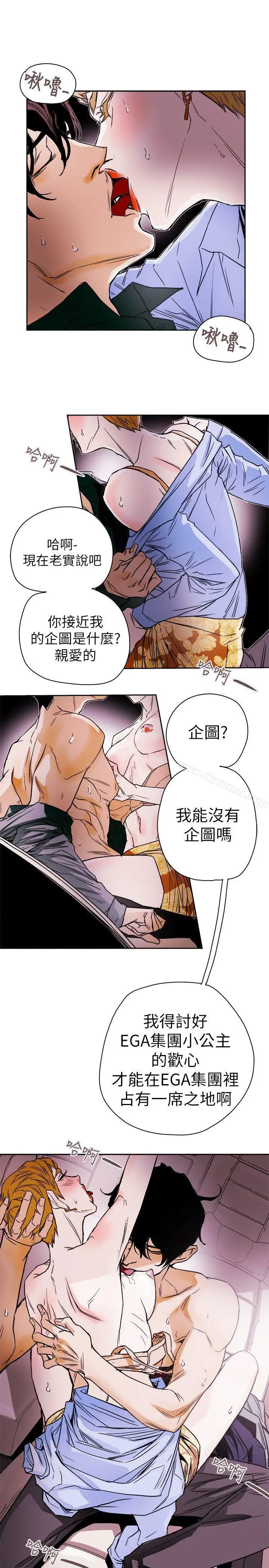 漫画《Honeytrap甜蜜陷阱》第74话第21张图