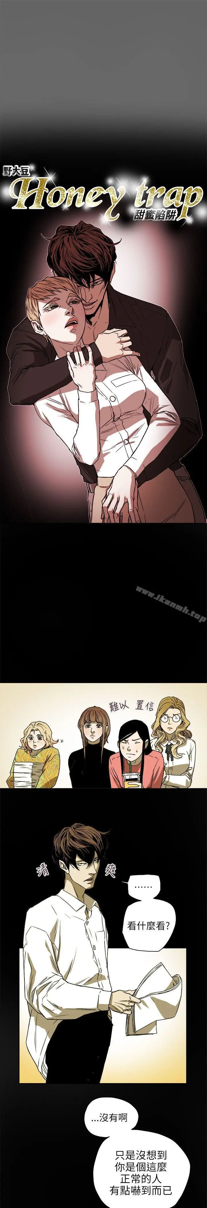 漫画《Honeytrap甜蜜陷阱》第74话第3张图