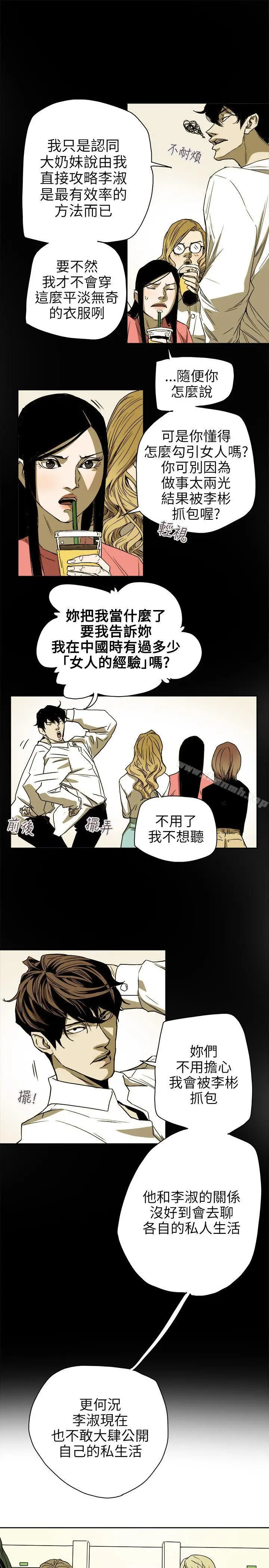 漫画《Honeytrap甜蜜陷阱》第74话第5张图