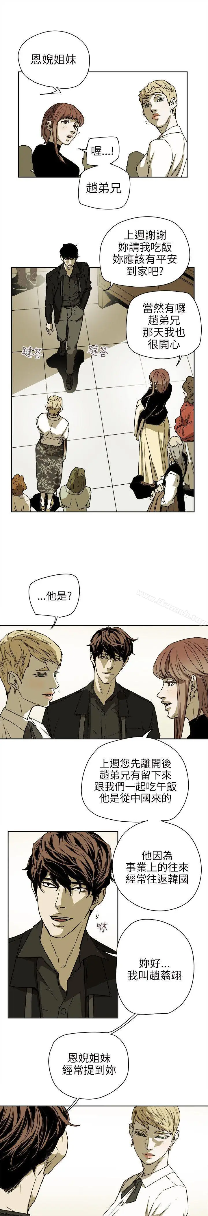 漫画《Honeytrap甜蜜陷阱》第74话第9张图