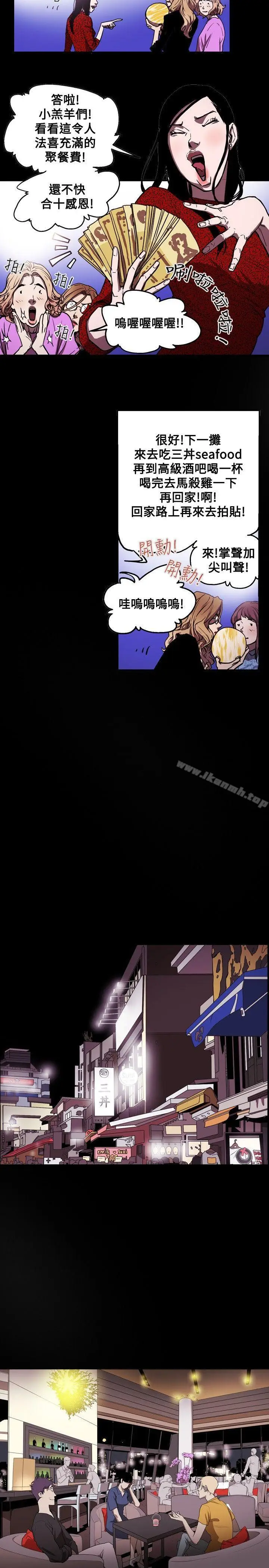 漫画《Honeytrap甜蜜陷阱》第25话第11张图